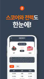 프로야구- KBO 중계, 스코어, 경기일정, 실시간 screenshot