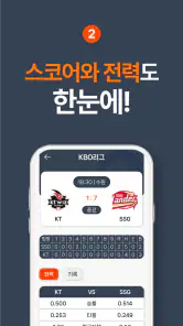 프로야구- KBO 중계, 스코어, 경기일정, 실시간 screenshot