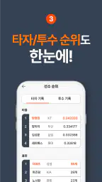 프로야구- KBO 중계, 스코어, 경기일정, 실시간 screenshot