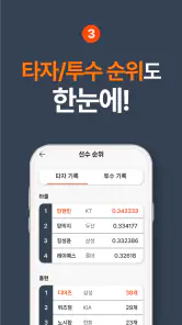 프로야구- KBO 중계, 스코어, 경기일정, 실시간 screenshot