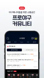 프로야구 LIVE - KBO 완전정복 필수 앱 screenshot