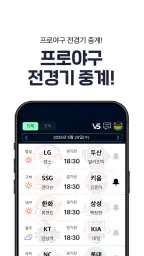 프로야구 LIVE - KBO 완전정복 필수 앱 screenshot