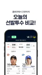 프로야구 LIVE - KBO 완전정복 필수 앱 screenshot
