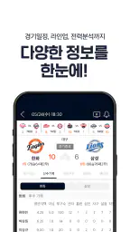 프로야구 LIVE - KBO 완전정복 필수 앱 screenshot