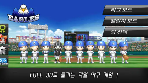 프로야구 스타 screenshot