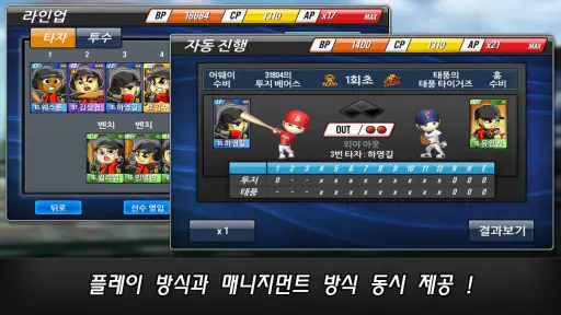 프로야구 스타 screenshot