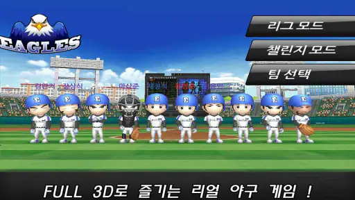 프로야구 스타 screenshot