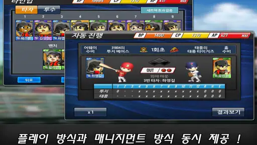 프로야구 스타 screenshot