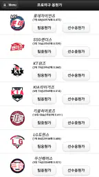프로야구 응원가 screenshot