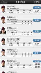 프로야구 응원가 screenshot