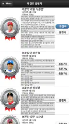 프로야구 응원가 screenshot