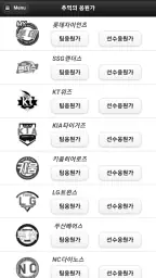 프로야구 응원가 screenshot