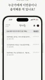 프로젝트 디토 - AI 친구 screenshot