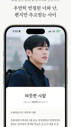 프로젝트 디토 - AI 친구 screenshot