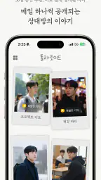 프로젝트 디토 - AI 친구 screenshot