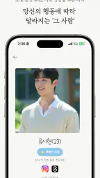 프로젝트 디토 - AI 친구 screenshot
