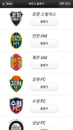 프로축구 응원가(K리그 응원가) screenshot