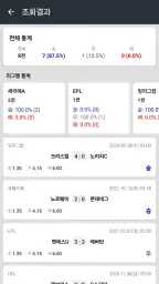 프로토 배당분석(승부식) screenshot