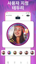 프로필 사진 테두리 프레임 screenshot