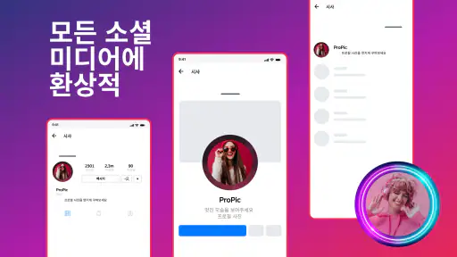 프로필 사진 테두리 프레임 screenshot