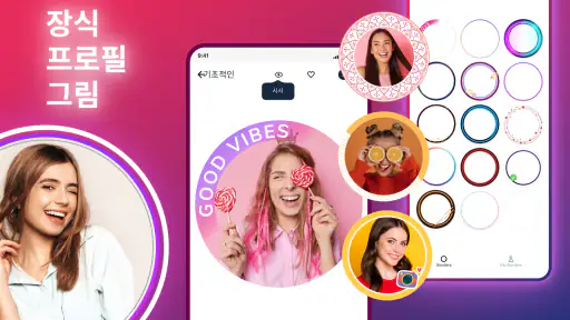 프로필 사진 테두리 프레임 screenshot