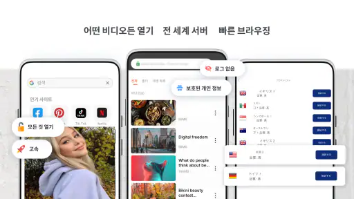 프록시 브라우저 screenshot