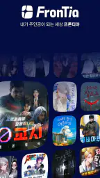 프론티아 - AI 시네마틱 플레이, AI 채팅 screenshot