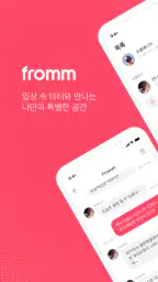 프롬 - FrommyArti screenshot