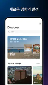 프리즘(PRIZM) - 프리미엄 호텔, 여행 screenshot
