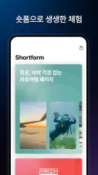 프리즘(PRIZM) - 프리미엄 호텔, 여행 screenshot