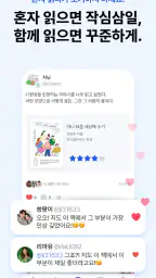 플라이북 FLYBOOK - 함께라서 더 즐거운 독서 screenshot