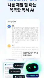 플라이북 FLYBOOK - 함께라서 더 즐거운 독서 screenshot