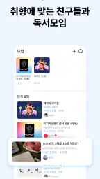 플라이북 FLYBOOK - 함께라서 더 즐거운 독서 screenshot