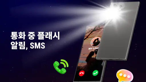 플래시 알림 – 손전등 LED screenshot