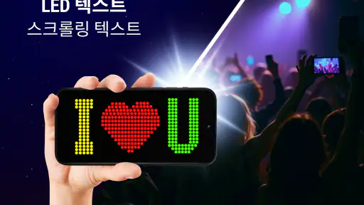 플래시 알림 – 손전등 LED screenshot