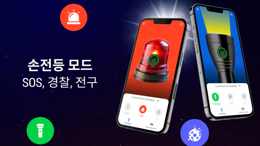 플래시 알림 – 손전등 LED screenshot