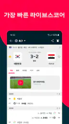Flashscore: 가장 빠른 라이브스코어와 경기결과 screenshot