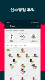 Flashscore: 가장 빠른 라이브스코어와 경기결과 screenshot