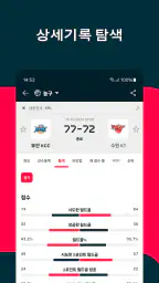Flashscore: 가장 빠른 라이브스코어와 경기결과 screenshot