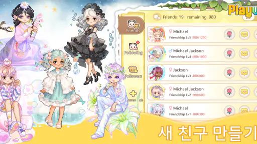 플레이빌: 아바타 소셜 게임 screenshot