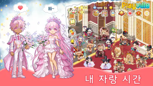 플레이빌: 아바타 소셜 게임 screenshot