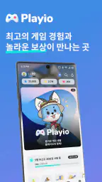 플레이오 - 게임으로 리워드 받고 친구도 사귀자! screenshot