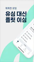 플릿 이심 (flit eSIM) - 해외여행 데이터로밍 screenshot
