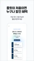 플릿 이심 (flit eSIM) - 해외여행 데이터로밍 screenshot