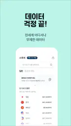 플릿 이심 (flit eSIM) - 해외여행 데이터로밍 screenshot