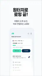 플릿 이심 (flit eSIM) - 해외여행 데이터로밍 screenshot