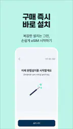 플릿 이심 (flit eSIM) - 해외여행 데이터로밍 screenshot