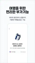 플릿 이심 (flit eSIM) - 해외여행 데이터로밍 screenshot