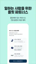플릿 이심 (flit eSIM) - 해외여행 데이터로밍 screenshot