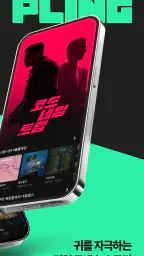 플링 - 멈춤 없는 로맨스 플레이 screenshot